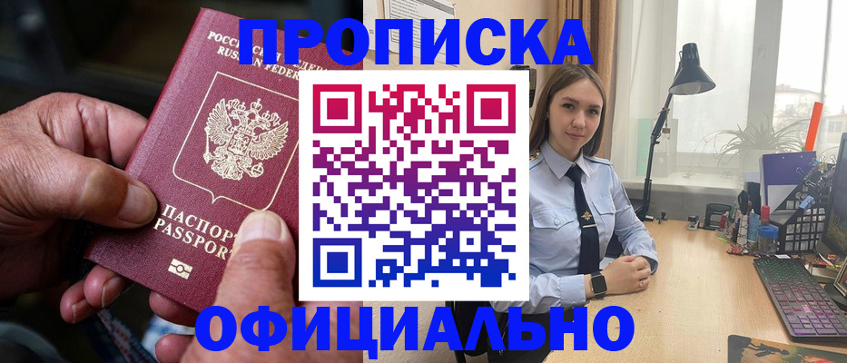 прописка в Ивановской области