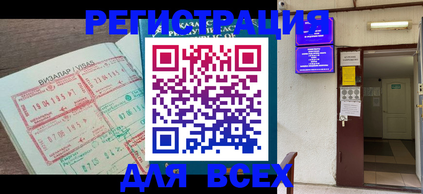 прописка в Ивановской области