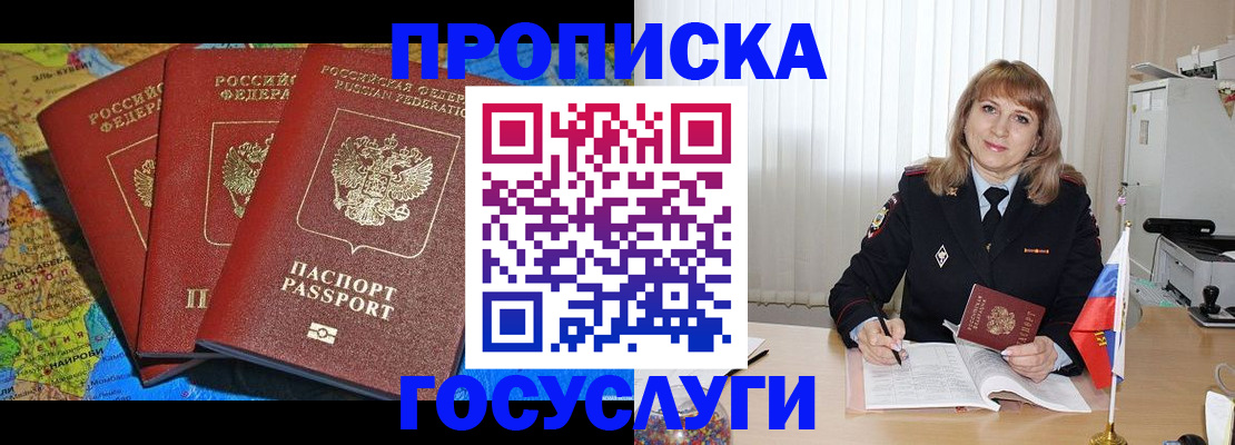 где прописаться в Ивановской области